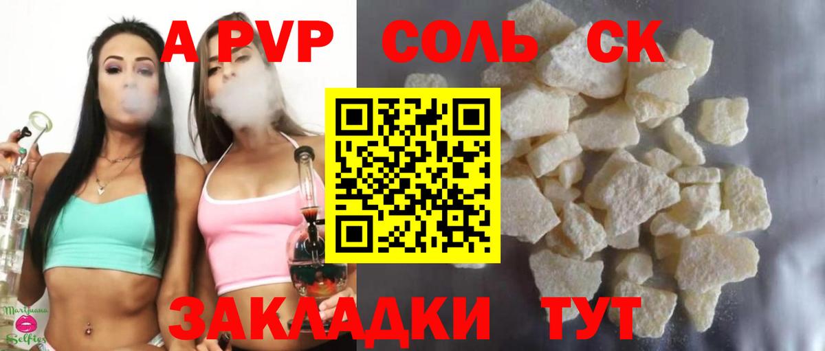 сколько стоит  APVP  A-PVP СК  Вход с VPN  Alpha-PVP мука  Алексеевка 