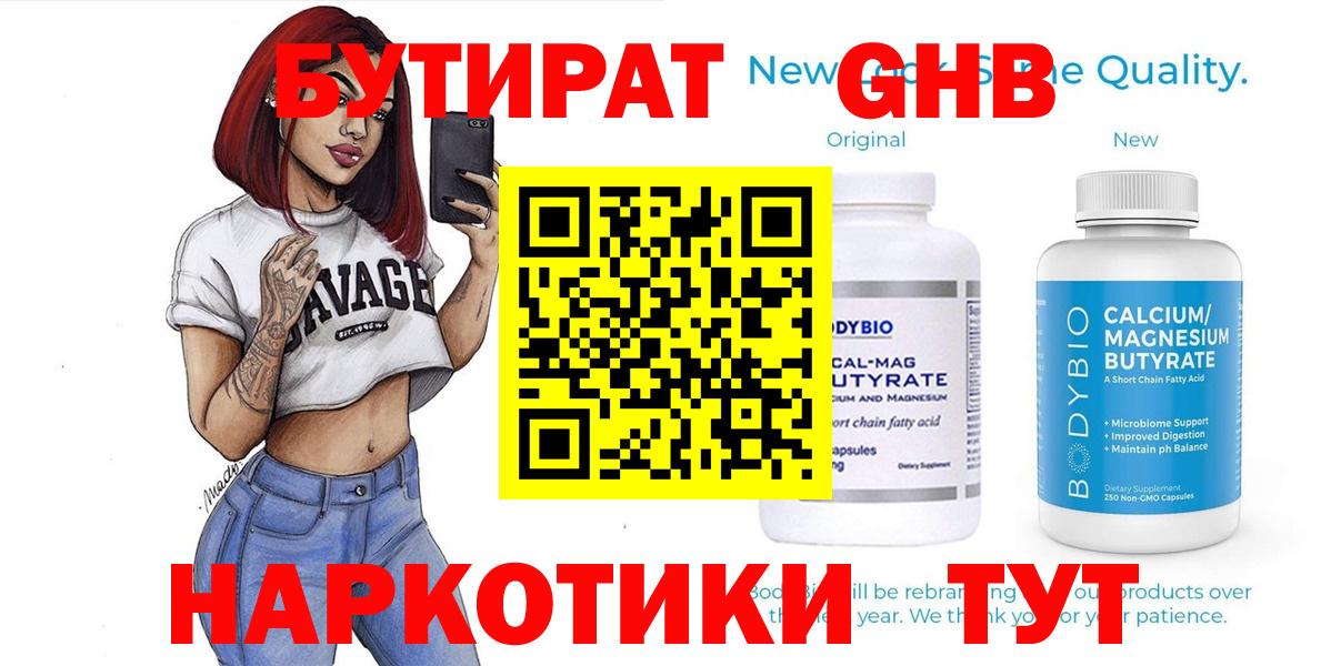 Алексеевка  БУТИРАТ 99%  Вход с VPN 