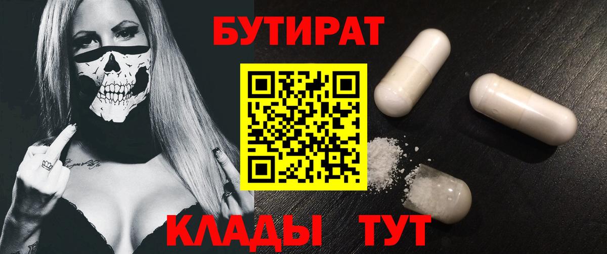 БУТИРАТ 99% Алексеевка