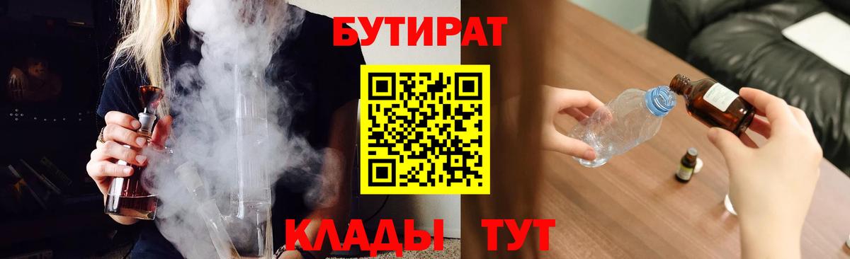 БУТИРАТ  Алексеевка  БУТИРАТ бутандиол 