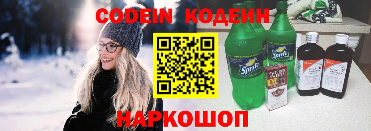 Codein Purple Drank Алексеевка